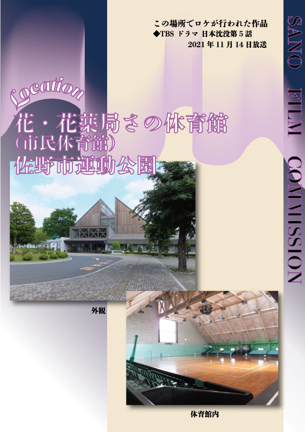 佐野市運動公園市民体育館