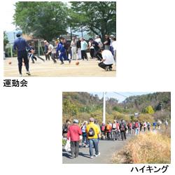 出流原町会の町民が運動会でボールを使った競技をしている写真とリュックを背負って列をなし山道を歩きハイキングをしている写真