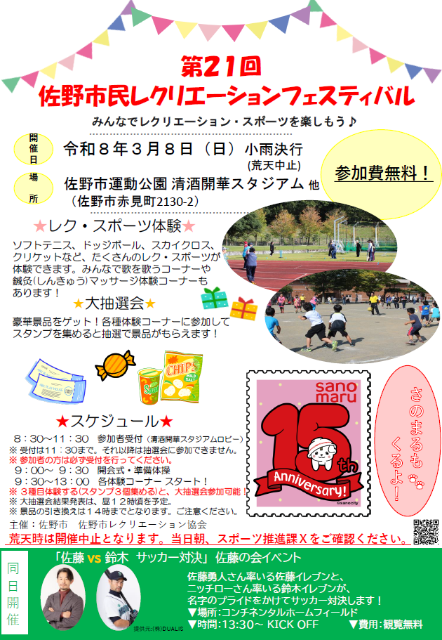 第21回佐野市民レクリエーションフェスティバルチラシ＿表面