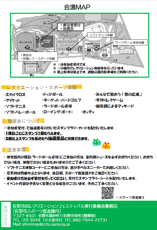 第21回佐野市民レクリエーションフェスティバルチラシ＿裏面