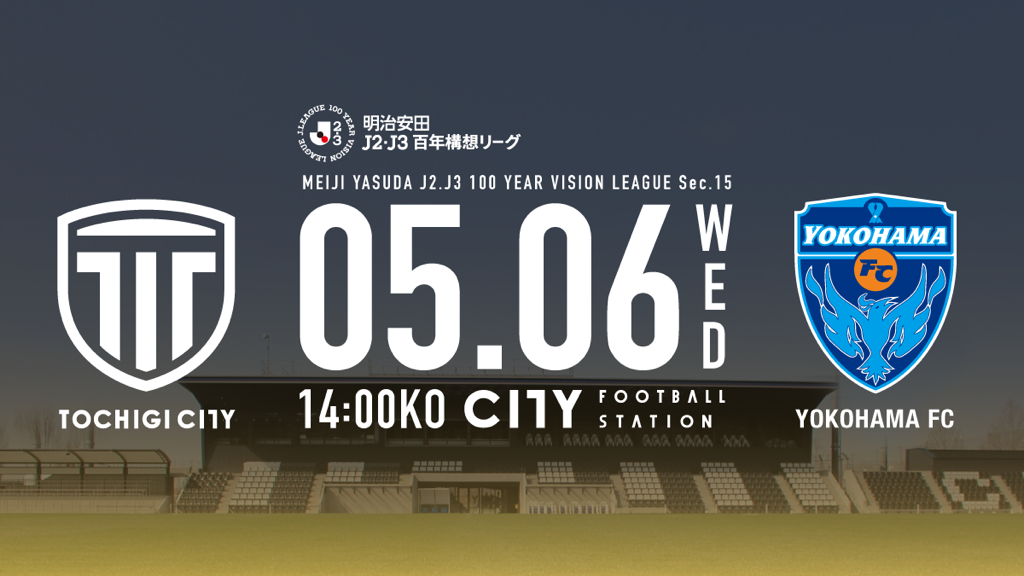 5月6日(水・祝)シティVS横浜FC