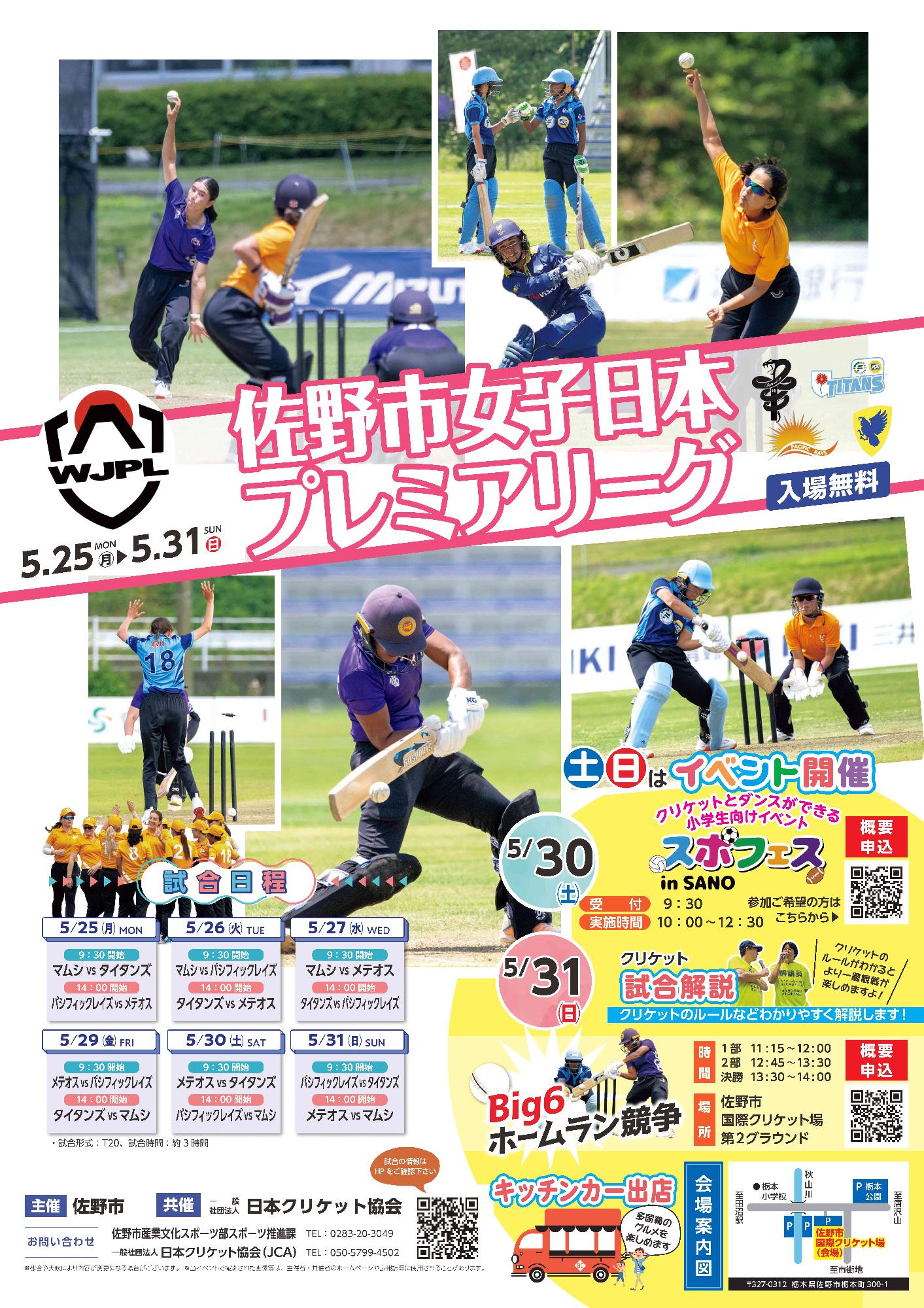 佐野市女子日本プレミアリーグ