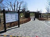 公園入口入った所に堀田佐野城址公園利用の注意事項の看板が立っている写真