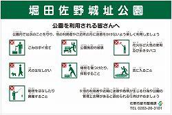 堀田佐野城址公園を利用される皆さんへの注意事項イラスト