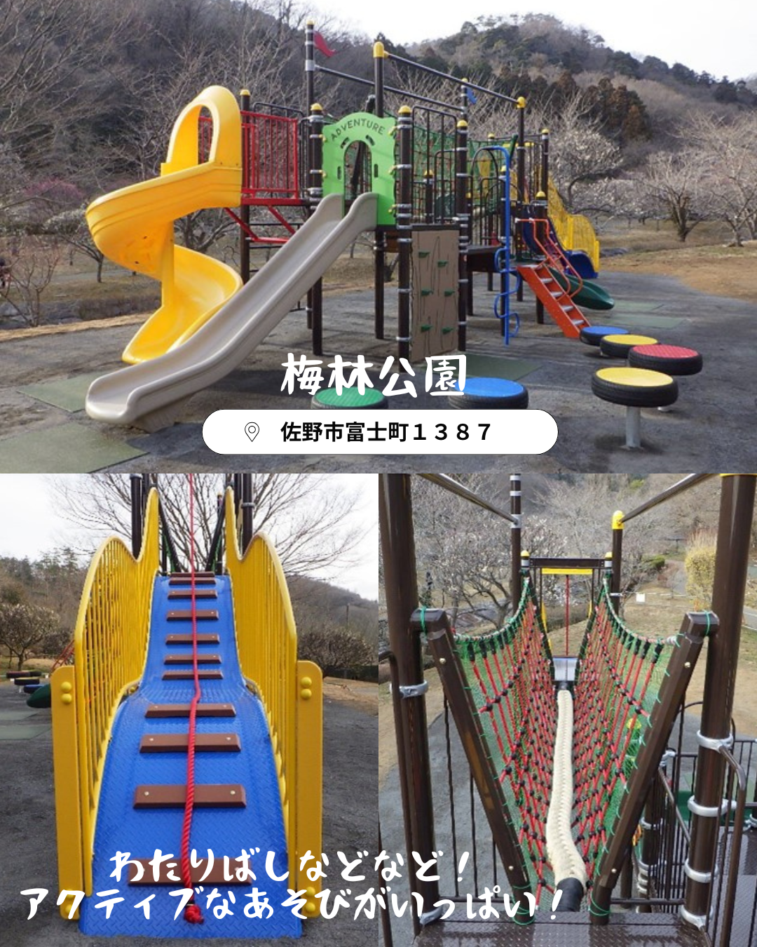 梅林公園の遊具が新しくなりました。わたりばしなどなど。アクティブなあそびがいっぱい。