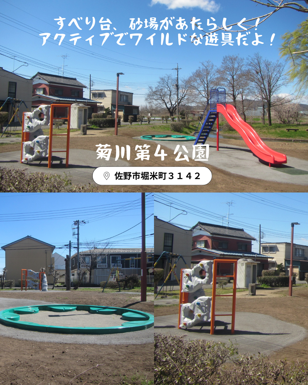 菊川第4公園の遊具が新しくなりました。すべり台、砂場が新しく。アクティブでワイルドな遊具だよ。