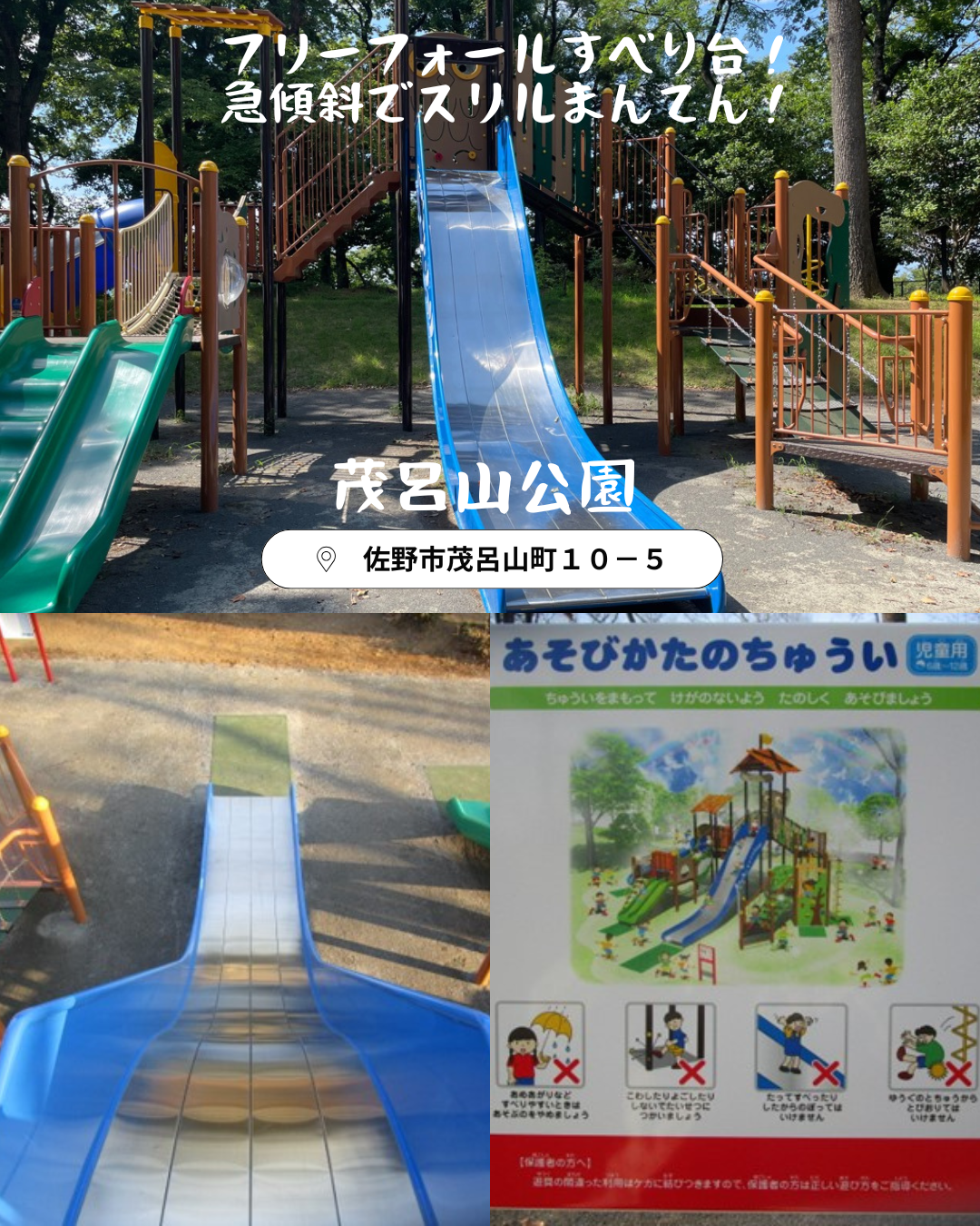 茂呂山公園の遊具が新しくなりました。フリーフォールすべり台。急傾斜でスリル満点。