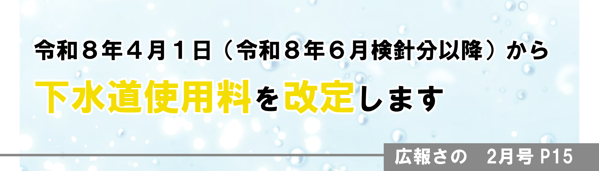 R8.2.1特集バナー