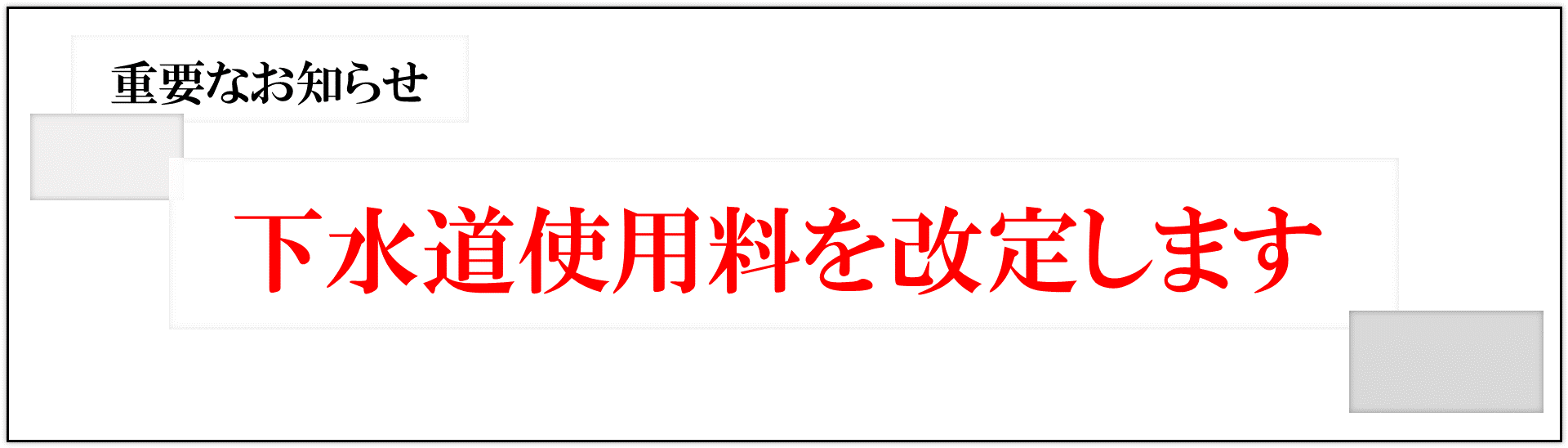 R8.1.1特集バナー