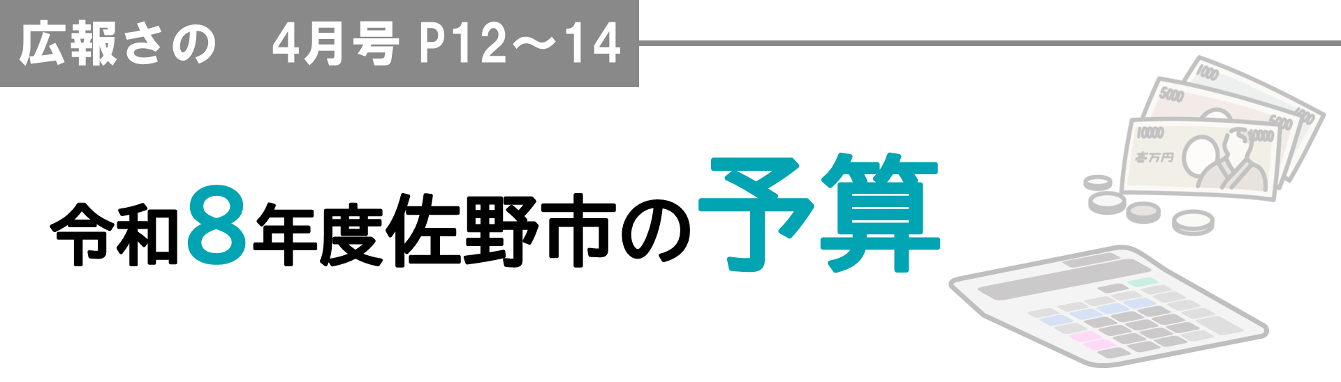 R8.4.1特集バナー