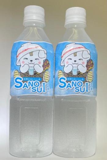 さのすい販売終了