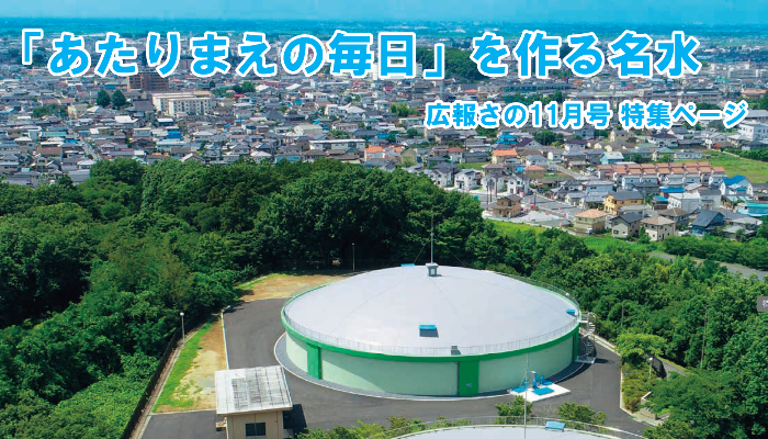 広報さの11月号特集ページ