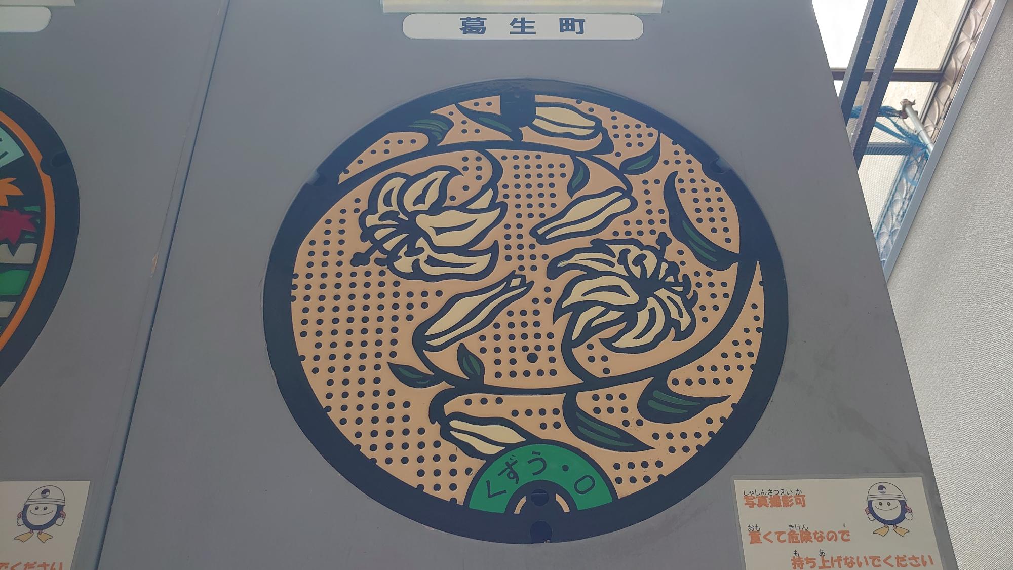 旧葛生町デザインマンホール