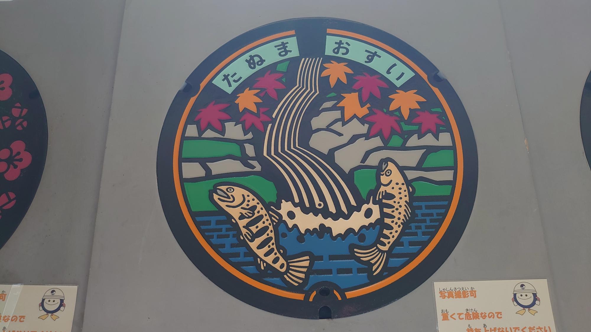 旧田沼町デザインマンホール