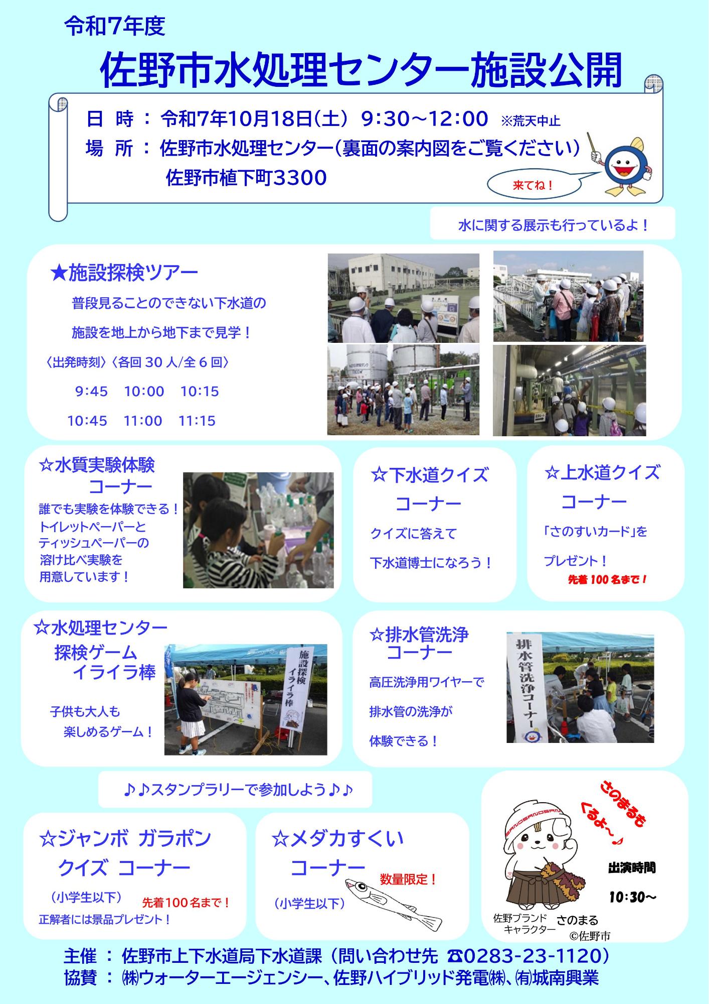 水処理センター施設公開 表