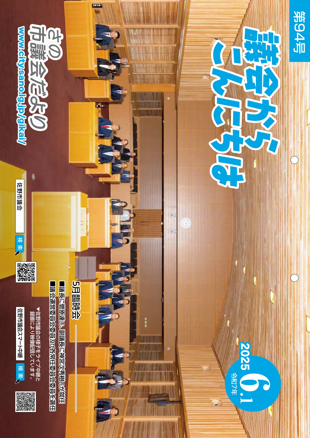 議会だより94号