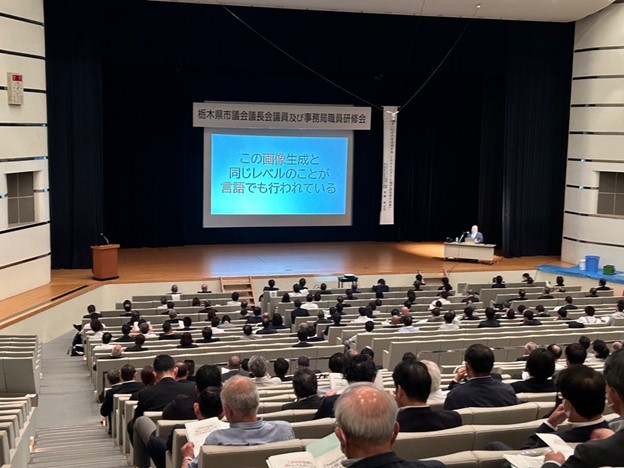 栃木県市議会議長会議員及び事務局職員研修会の会場の様子