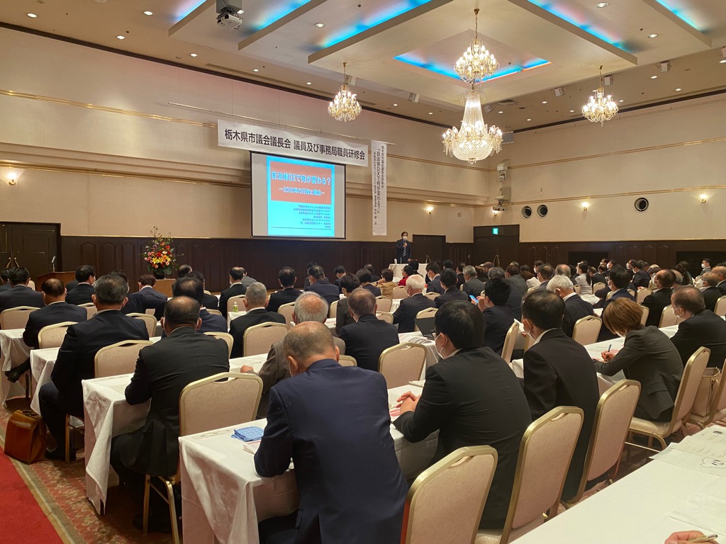 栃木県市議会議長会議員及び事務局職員研修会の会場の様子