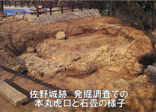 佐野城跡 発掘調査での本丸虎口と石畳の様子
