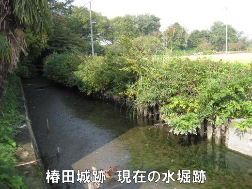 椿田城跡 現在の水堀跡