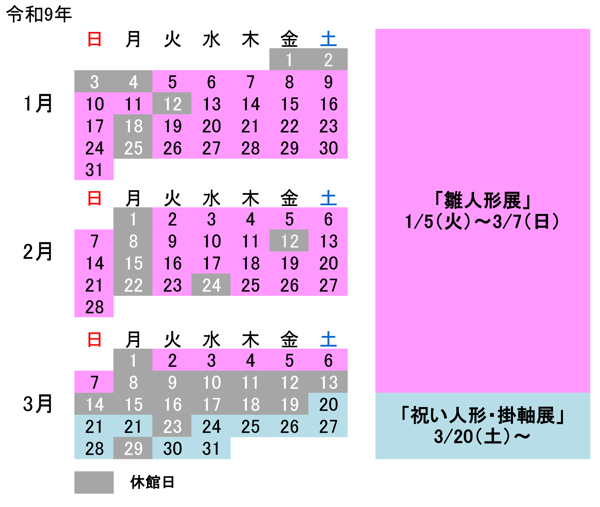 1月から3月の展覧会予定