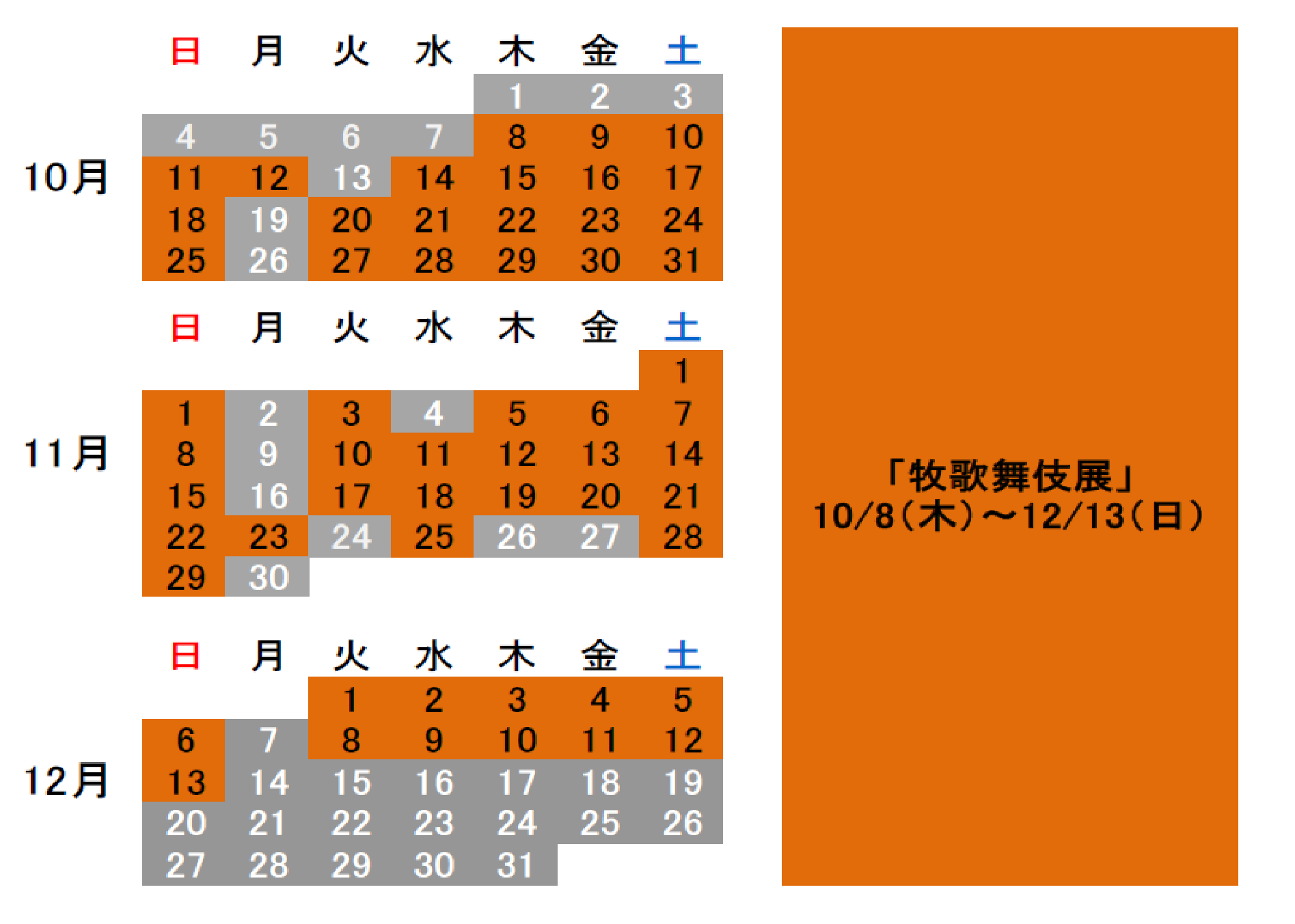 10月から12月の展覧会予定