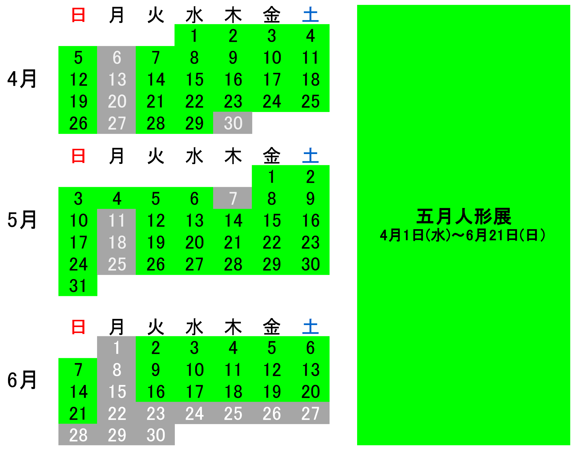 4月から6月の展示予定