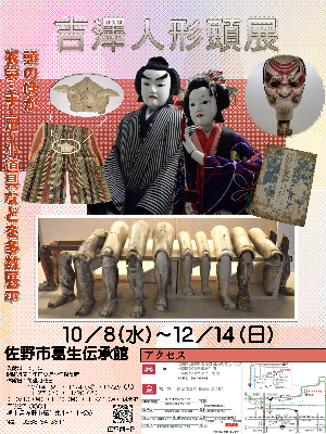 吉澤人形頭展（令和7年度）ポスター