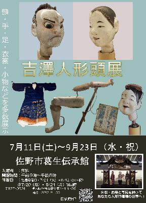 吉澤人形頭ポスター