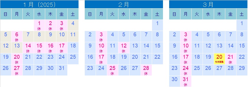 2025年1月から3月のカレンダー