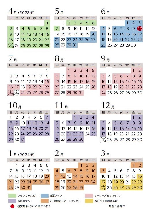 2023R05年度年間カレンダー