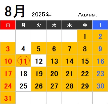 2025年8月カレンダー