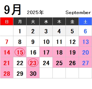 2025年9月カレンダー