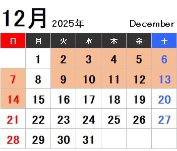 2025年12月カレンダー