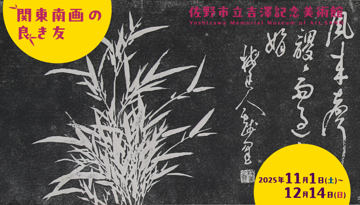 良き友展バナー靄がい