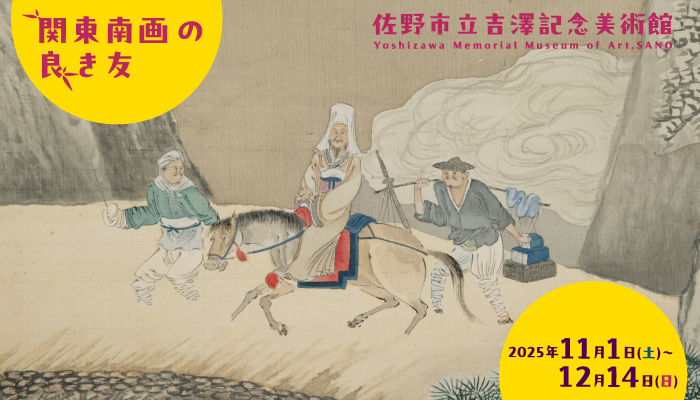 良き友展バナー琴谷