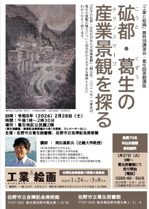 20260228岡田昌彰氏講演会「産業景観」チラシ