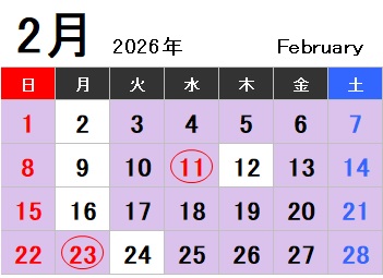 2026年2月カレンダー