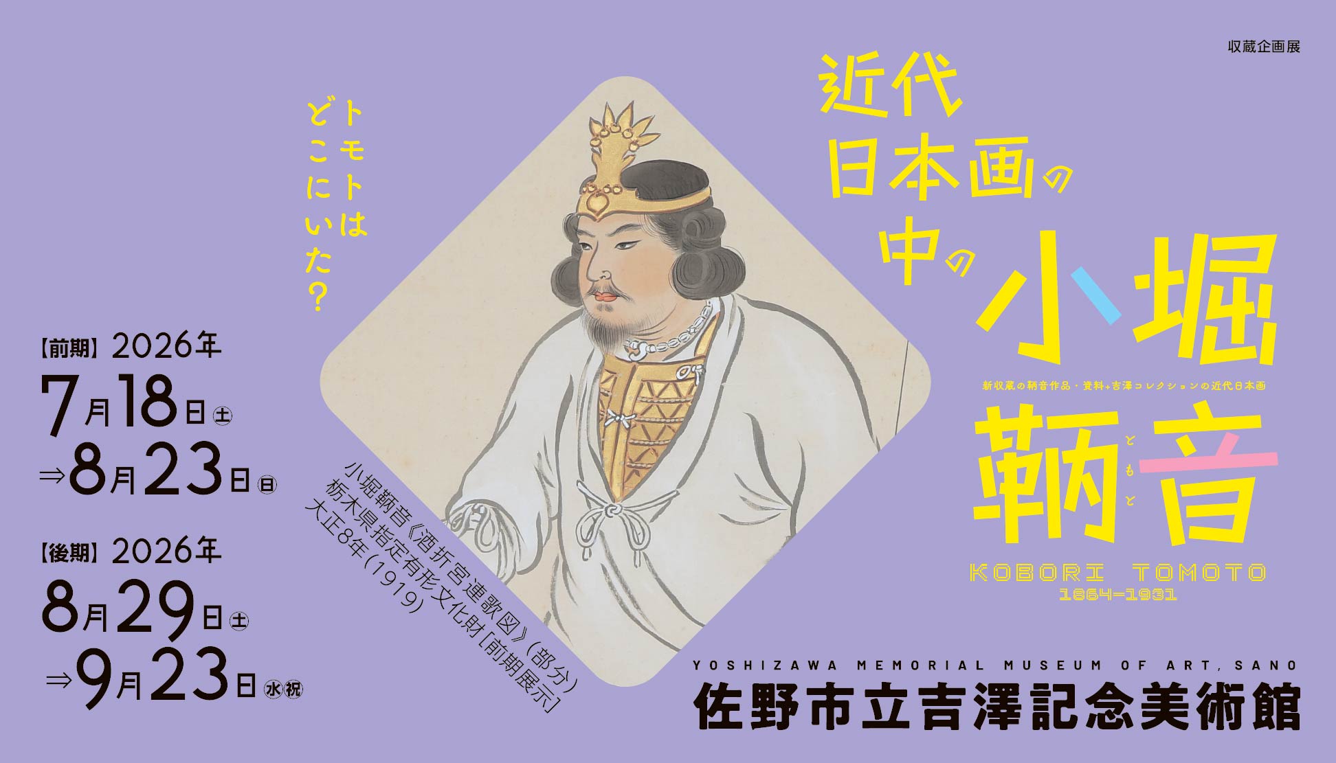 バナー_日本画鞆音_01