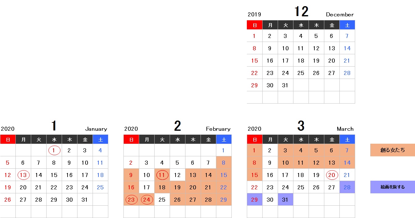 カレンダー201912から20203