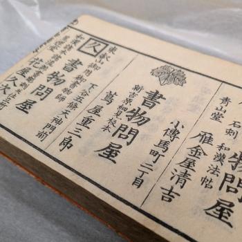 江戸買物独案内_蔦屋重三郎
