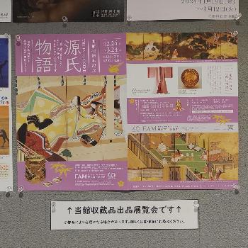 富士美術館ポスター