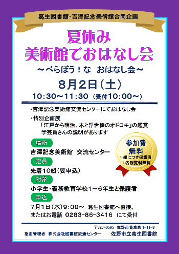おはなし会2025ポスター・チラシ