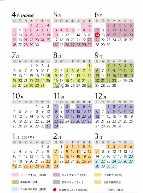 2026令和8年度カレンダー