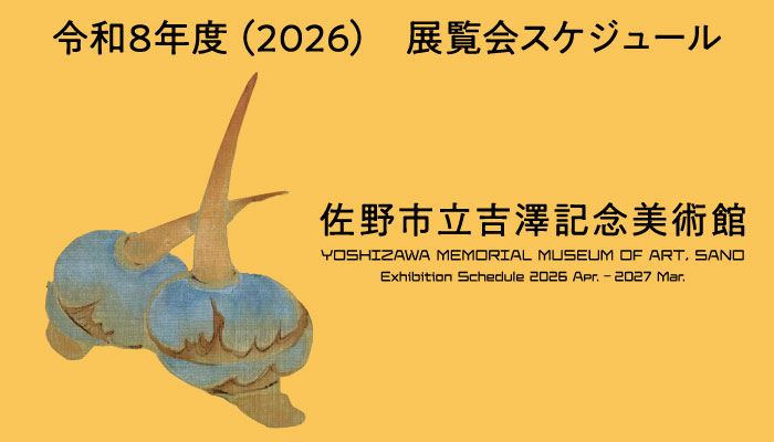 2026令和8年度スケジュールバナー
