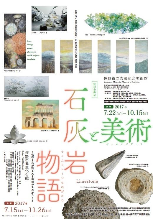 佐野市立吉澤記念美術館パンプレットの表紙