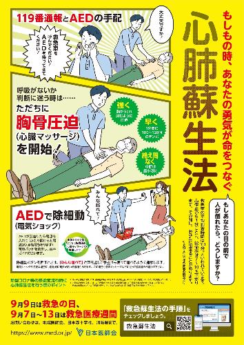 救急の日ポスター画像