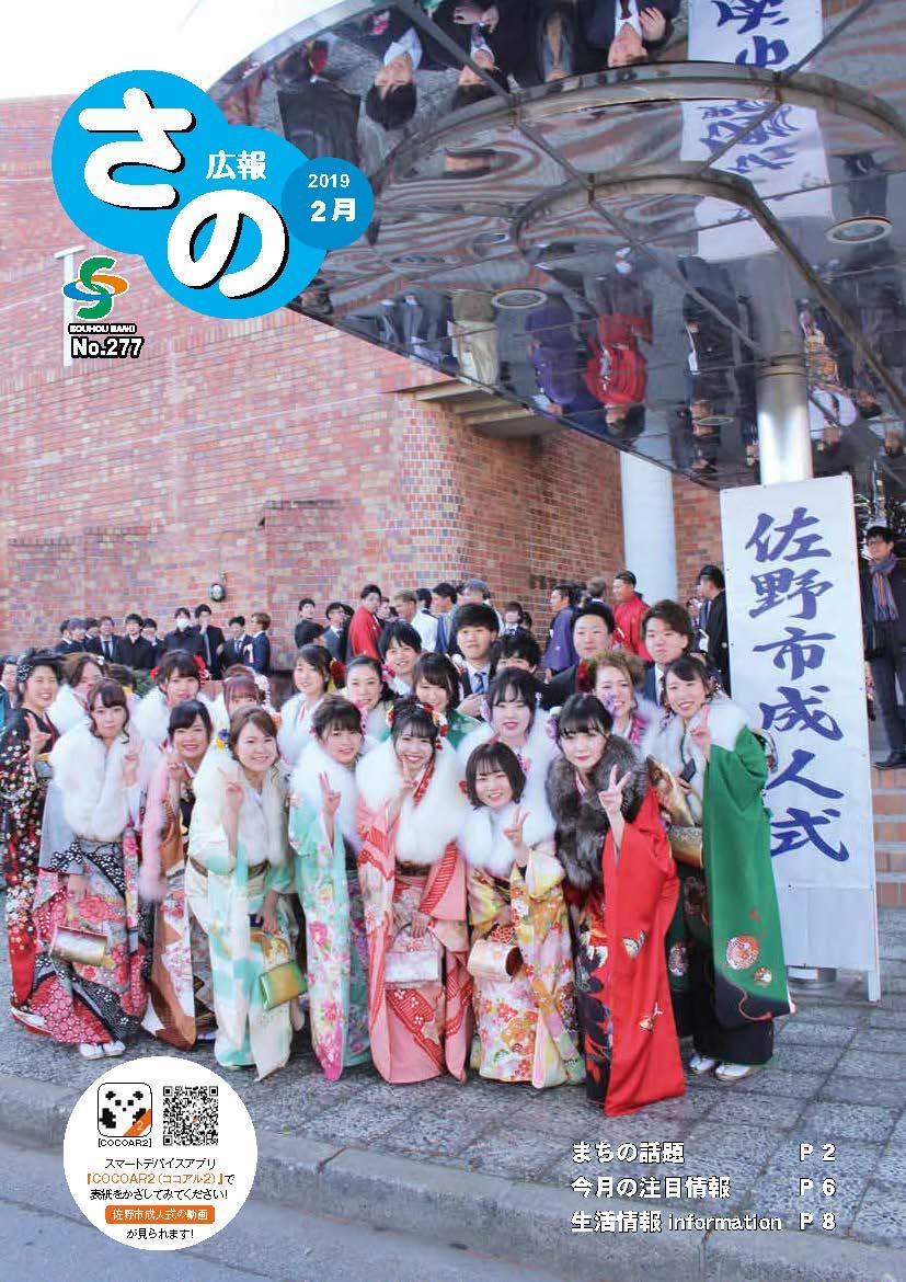 紙面イメージ（広報さの 平成31年2月号）