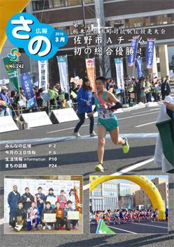 紙面イメージ（広報さの 平成28年3月号）