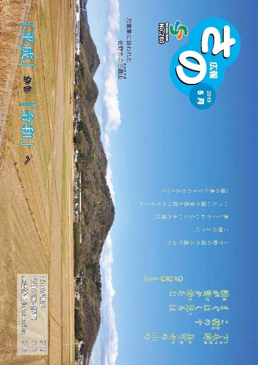 紙面イメージ（広報さの 令和元年5月号）